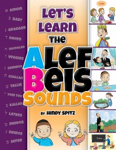 Let's Learn the Alef Beis Sounds [Hardcover]