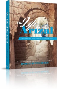 Life of the Arizal [Hardcover]