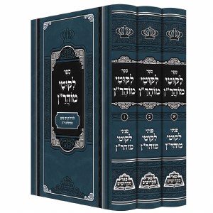 Likutei Moharan Hebrew Menukad Peer Mikdoshim Edition 3 Volume Set [Hardcover]