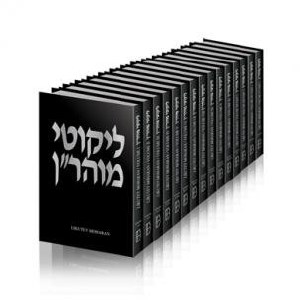 Likutei Maharan 15 Volume Set [Hardcover]