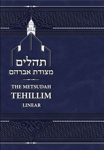 The Metsudah Tehillim Linear Full Size [Hardcover]