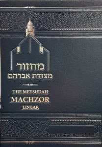 Metsudah Machzor Rosh Hashanah Linear Hebrew and English Medium Size Ashkenaz [Hardcover]