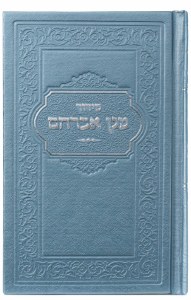Magen Abraham Leatherette Minhah Arbit Siddur Hebrew Pocket Size Pastel Blue Edut Mizrach