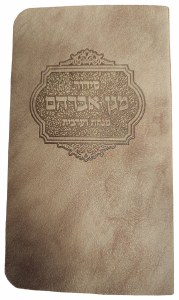 Magen Abraham Leatherette Minhah Arbit Siddur Hebrew Pocket Size Saddle Edut Mizrach