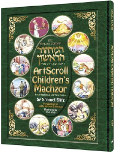 The Artscroll Children's Machzor for Rosh Hashanah and Yom Kippur [Hardcover]