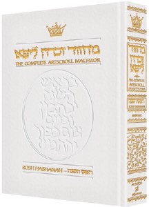 Artscroll Rosh Hashanah Machzor - Pocket Size - White Leather - Ashkenaz