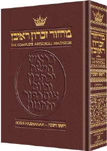 Artscroll Rosh Hashanah Machzor - Full Size - Maroon Leather - Ashkenaz