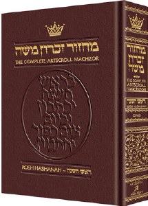 Artscroll Rosh Hashanah Machzor - Full Size - Maroon Leather - Sefard