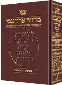 Artscroll Shavuos Machzor - Full Size - Maroon Leather - Ashkenaz