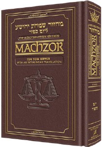 Artscroll The Schottenstein Interlinear Rosh HaShanah Machzor - Full Size - Maroon Leather