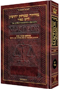 Artscroll The Schottenstein Interlinear Yom Kippur Machzor - Full Size - Maroon Leather - Sefard