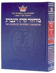 Artscroll Rosh Hashanah Machzor - Large Ashkenaz [Hardcover]