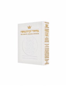 Artscroll Rosh Hashanah Machzor - Pocket Size - White Leather - Sefard