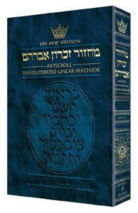 Artscroll Rosh HaShanah Machzor Transliterated - Ashkenaz [Hardcover]