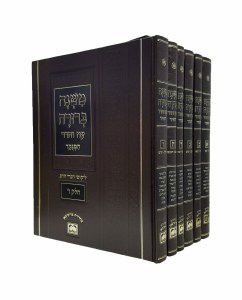 Mishnah Berurah Oz Vehadar 6 Volume Set Menukad [Hardcover]