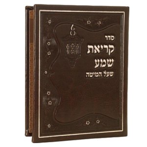 Krias Shema BiFold Brown Faux Leather Edut Mizrach