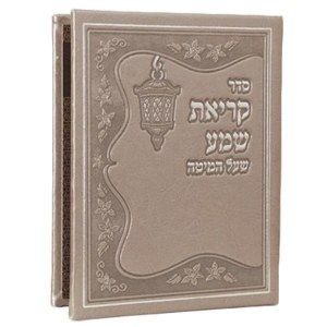 Krias Shema Card Gray Faux Leather Ashkenaz [Hardcover]