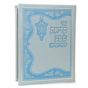 Krias Shema Card Light Blue Faux Leather Ashkenaz