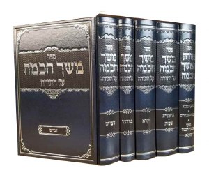 Meshech Chochma 5 Volume Set [Hardcover]