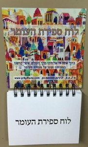 Sefiras Haomer Magnetic Counter Colorful Jerusalem Design