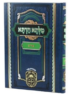 Milsa Chadita Oz Vehadar Purim Hebrew [Hardcover]