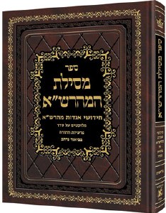 Mesilas Hamaharsha Vayikra Hebrew Edition [Hardcover]