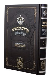 Nach Mikraos Gedolos Oz Vehadar Hebrew Yeshaya Volume 2 [Hardcover]
