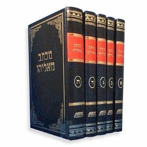 Michtav M'Eliyahu 5 Volume Set [Hardcover]