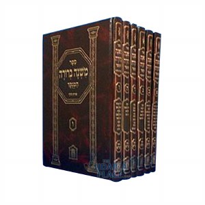 Mishnah Berurah Menukad Medium 6 Volume Set