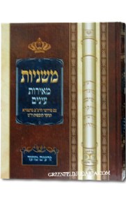 Mishnayos Meiras Einayim 3 Volume Set Hardcover Blue