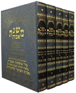 Mishnas Avos 5 Volume Set (Hebrew Only)