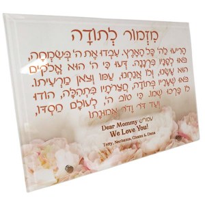 Personalized Plaque Mizmor LeSoda Hebrew Pink Rose Design 10" x 7"