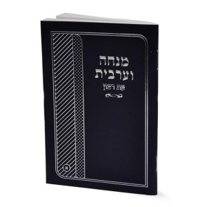 Mincha Maariv Laminated Booklet - Black Embossed with Silver Design - Ashkenaz [Paperback]