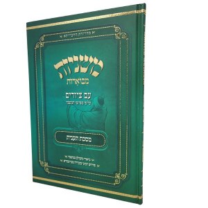 Mishnayos Mevoaros Meseches Taanis with Pictures Menukad [Hardcover]