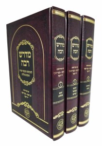 Midrash Rabbah on Chumash and Megillah 3 Volume Set [Hardcover]