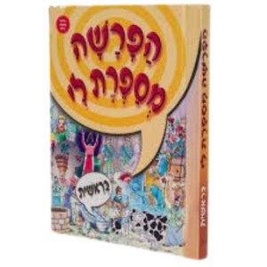 Tell Me The Story Of The Parasha Bereshis Hebrew [Hardcover]