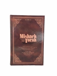 Mishneh Torah Zmanim Rambam Volume 2 [Hardcover]