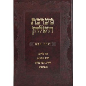 Mareches HaShulchan on Niddah Mikvaos and Tevilas Keilim [Hardcover]