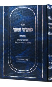 Maadanei Asher Bar Mitzvah And Tefillin