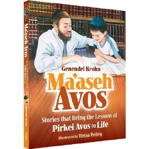 Maaseh Avos [Hardcover]