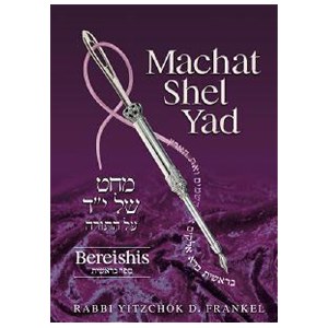 Machat Shel Yad: Bereishis (Genesis)