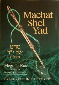 Machat Shel Yad: Rus [Hardcover]