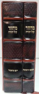 Machzor Orot Leather Antique 2 Volume Set