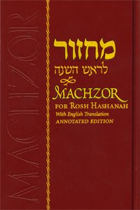 Rosh HaShanah Machzor Annotated Edition [Hardcover]