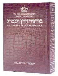 Artscroll Yom Kippur Machzor - Large Type - Alligator Leather - Ashkenaz