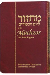 Yom Kippur Machzor - Compact Annotated Edition Ari
