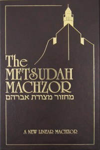 Metsudah Machzor: Rosh Hashanah - Pocket size [Hardcover]