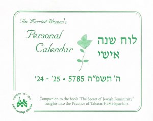 The Jewish Married Woman's Personal Calendar Year 5785 2024-2025 [Paperback]