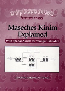 Maseches Kinim Explained [Hardcover]