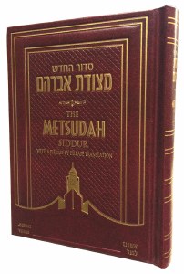 Metsudah Weekday Siddur Pocket Size Ashkenaz [Hardcover]